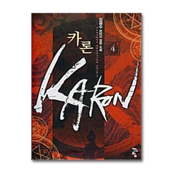 카론 Karon 4