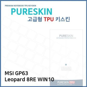 고품질 E.MSI GP63 Leopard 8RE WIN10 TPU 키스킨 (고급형) 키스킨 키커버 ...