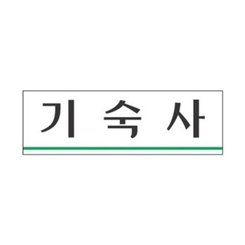 [VCJNLNQ2]세모네모 기숙사 자재 3960/(250x80x2)(1개)_20485398_643542