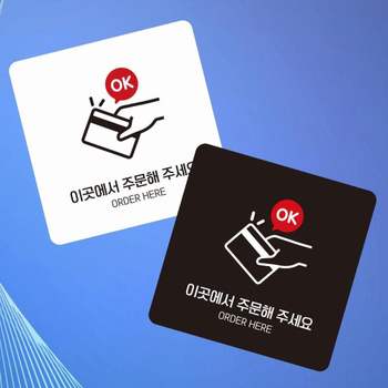 이곳에서주문 안내판 13x13cm 입구표지판 안내표지판 무인계산기 매장안내판 문팻말 식당안내판