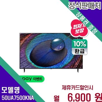 LG 50인치 AI 4K 고해상도 으뜸효율 울트라TV 50UA7500KNA 60개월 17800