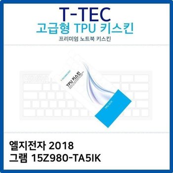 고품질 LG 2018 그램 15Z980-TA5IK TPU키스킨(고급형) 키스킨 키커버 키...