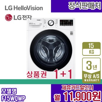 LG 세탁기 엘지 트롬 화이트 15KG ThinQ 드럼세탁기 F15WQWP 렌탈 5년 24900