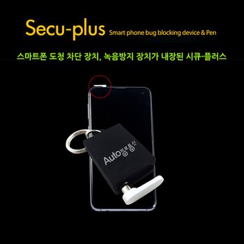 스마트폰 도청방지기 NEW SECU-PLUS/스마트폰 도청앱 탐지기/스마트폰 도청차단기/도청방지장치