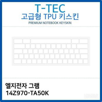 LG 그램 14Z970-TA50K TPU키스킨(고급형)