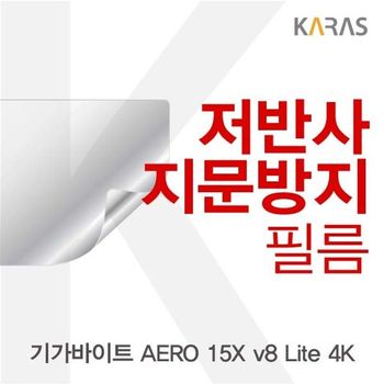 기가바이트 AERO 15X v8 Lite 4K용 저반사필름