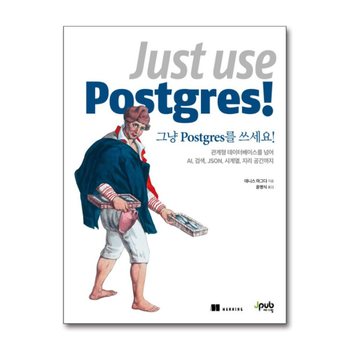 그냥 Postgres를 쓰세요 - 관계형 데이터베이스를 넘어 AI 검색 JSON 시계열 지리 공간까지