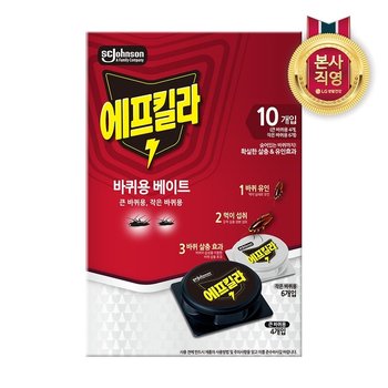 에프킬라 바퀴약 큰바퀴4개+작은바퀴6개