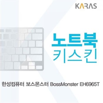 한성컴퓨터 보스몬스터 BossMonster EH6965T 노트북키스킨_23086589