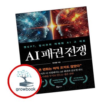 AI 패권 전쟁 AI패권전쟁 책