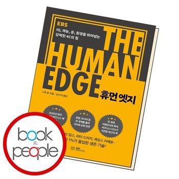 휴먼 엣지 도서 책