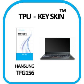 한성컴퓨터 TFG156 노트북 키스킨 TPU(고급형) 키커버 키보드스킨 키덮개 TPU키스킨