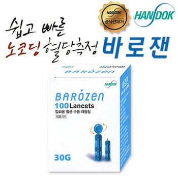 한독 바로잰 채혈침 1팩 100개
