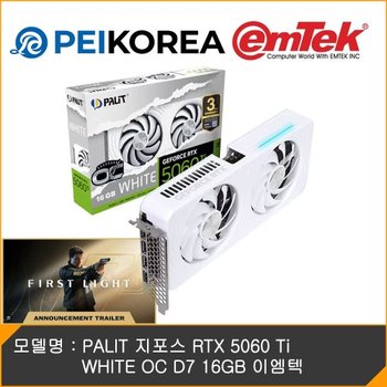 [007 퍼스트라이트 증정][PEIKOREA] PALIT 지포스 RTX 5060 Ti WHITE OC D7 16GB 이엠텍