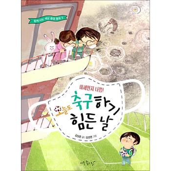 오늘도 축구하기 힘든 날