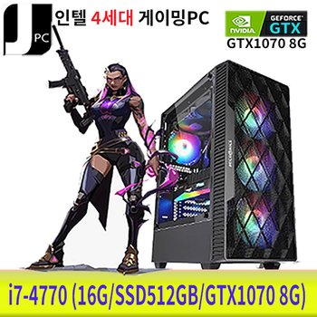 [중고] 중고 제이컴퓨터 인텔 i7-4770 (16G/SSD512GB/GTX1070 8G) 리뉴얼 게이밍 PC