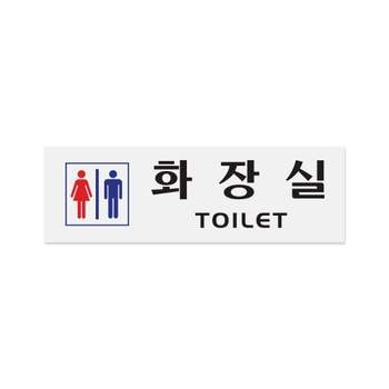0234 XY41EB28 화장실(TOILET)남.녀 250x80x1.8 (mm) 가로x세로x두께