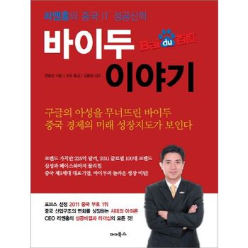 바이두 이야기