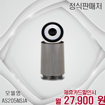 LG 오브제컬렉션 AI 360 G필터 공기청정기 20평 AS205NSJA 60개월 40900