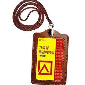 가죽 목걸이 명찰 세로형 목걸이 명찰 목걸이형 이름표 신분증 사원