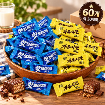 핫브레이크 미니 자유시간 미니 초코바 60개입 각 30개 간식세트
