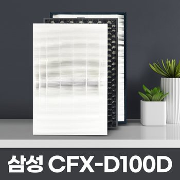 삼성 AX60T5020WDD 호환필터 CFX-D100D 교체용