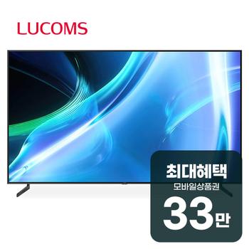 루컴즈 4K UHD QLED 스마트 구글 돌비 미러링 TV 98인치 T9803CKG 렌탈 60개월 월 120800원