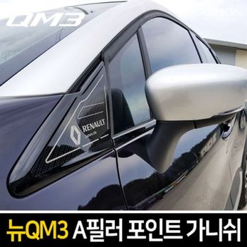 카본스타일 CQO390Z9 A필러 포인트 가니쉬 뉴QM3