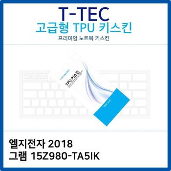 LG 2018 그램 15Z980-TA5IK TPU키스킨(고급형)