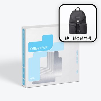 [오늘출발] 한컴오피스2024 한글 기업용 USB 패키지 + 한컴x헌터 스페셜 에디션 백팩