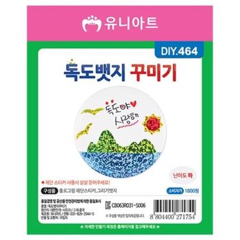 독도뱃지 AK68RE31 꾸미기 (10개 1세트)