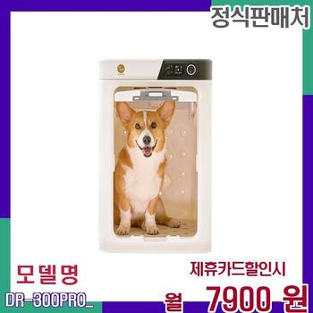 pepe 중형견용 펫드라이룸 대용량 DR-300PRO 60개월 24900