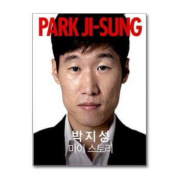 박지성 마이 스토리