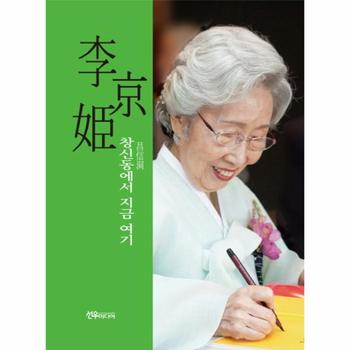 이경희 창신동에서 지금 여기