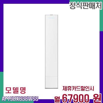 삼성 무풍 스탠드 에어컨 AF19DX838WSS 60개월 84900