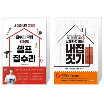 집수리 닥터 강쌤의 셀프 집수리 + 실패하지 않는 내 집 짓기 _P322648729