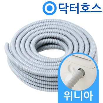 닥터호스 위니아 이동식 에어컨 배수 호스 MPP09CAWC 드레인 연장 호수