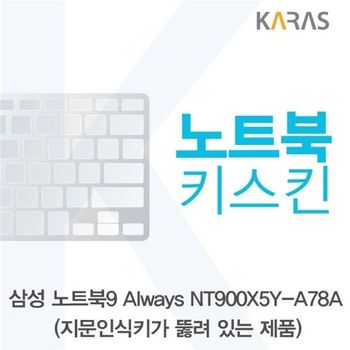 삼성 NT900X5Y-A78A_A용 노트북키스킨 키커버 디지털/가전