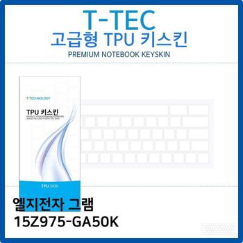 LG 그램 15Z975-GA50K TPU키스킨(고급형) 노트북 키스킨 키커버 키보드스킨 키덮개