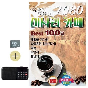 여름 휴가 필수 SD카드 효도라디오 7080 미사리 카페 다목적 오디오