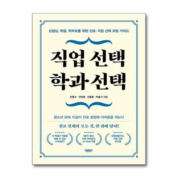 직업 선택 학과 선택