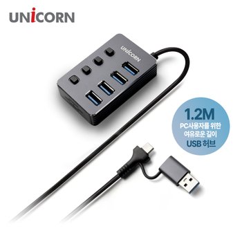 유니콘 개별스위치 4포트 USB허브 USB3.2 Gen1 케이블길이1.2M NH-400SW