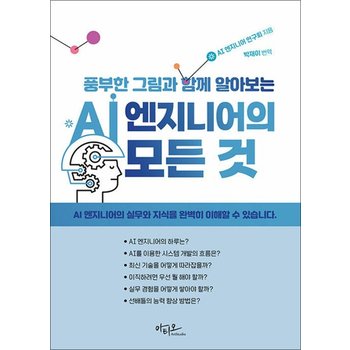 AI 엔지니어의 모든 것