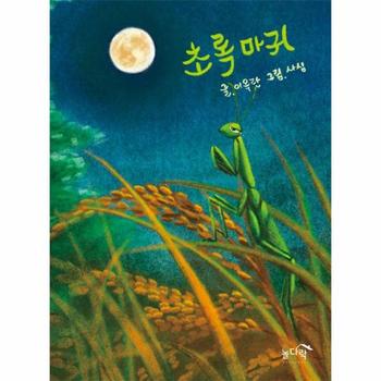 초록마귀 (양장)