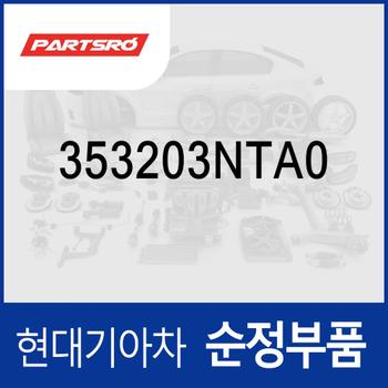 순정 고압펌프 (353203NTA0) 디올뉴 그랜저 (GN7), 제네시스 G90 (RS4)/GV70 (JK1)/GV80 (JX1)/더올뉴 G80 (RG3), K8 (GL3), 뉴 카니발 (KA4) (4세대)