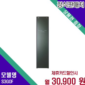LG 트롬 스타일러 오브제컬렉션 의류관리기 S3GOF 60개월 43900