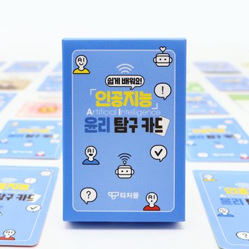티처몰ONLY 인공지능윤리탐구카드 1191579