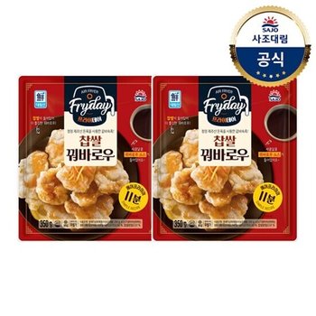 대림냉동ㅣ찹쌀 꿔바로우 350g x2개 /에어프라이