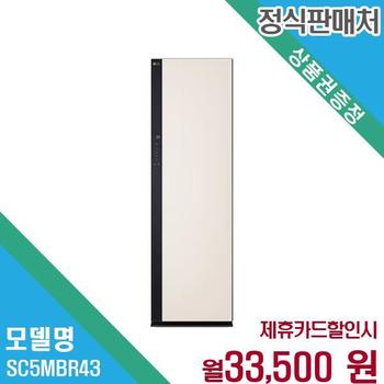 LG 오브제 올 뉴 스타일러 5벌 SC5MBR43.AKOR 60개월 46500