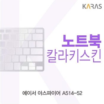 ACER 아스파이어 A514-52 컬러키스킨